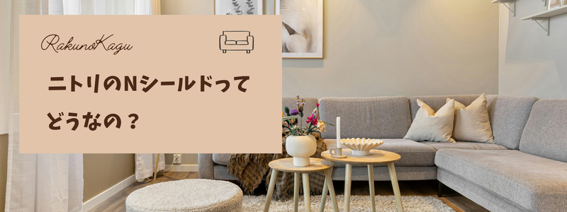 ニトリNフィールド