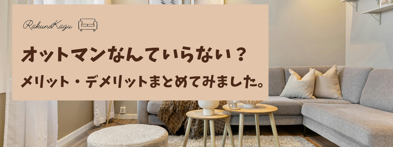 オットマン